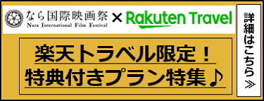 楽天トラベル限定プラン