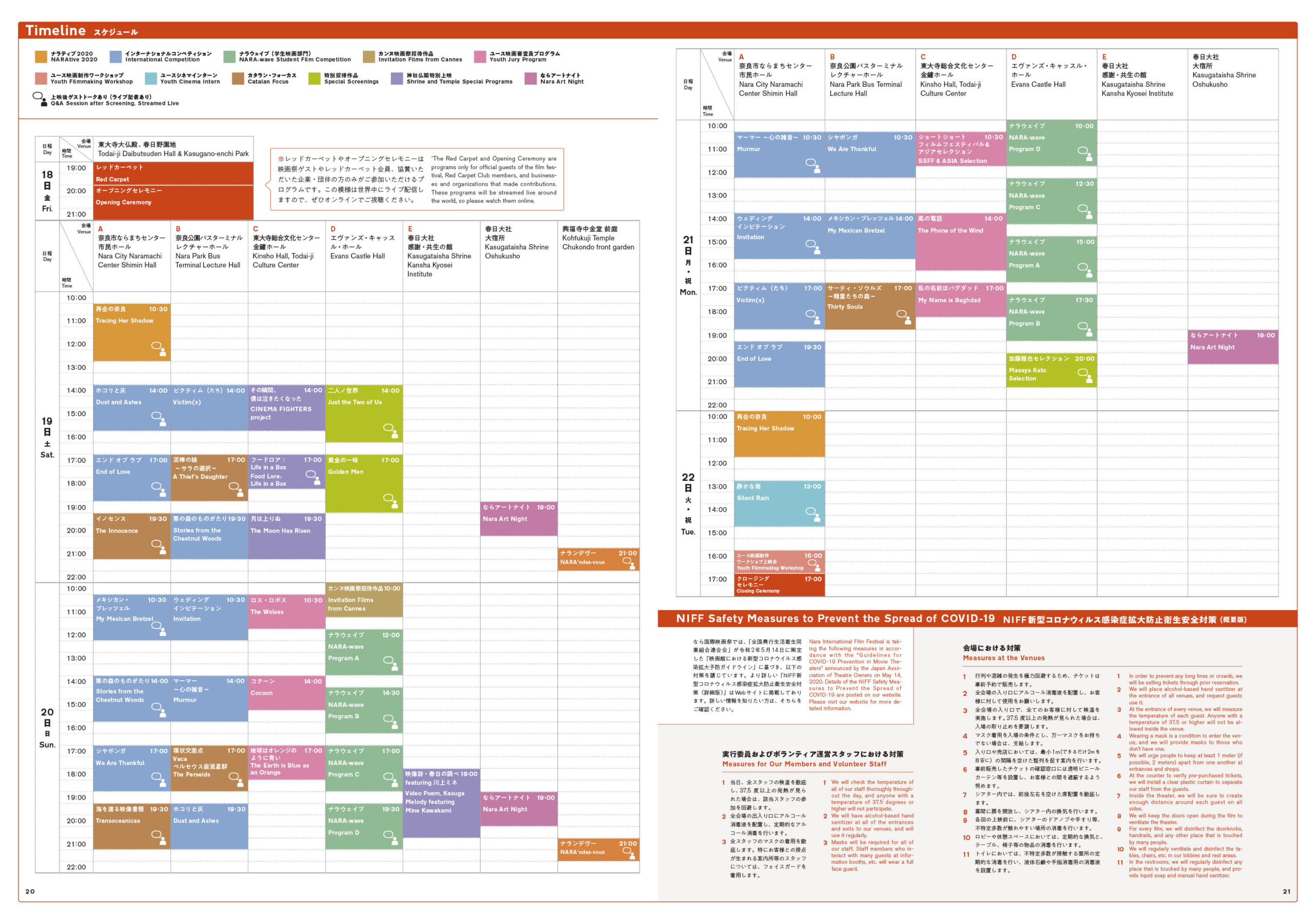 なら国際映画祭2020の上映スケジュールを公開 なら国際映画祭2020